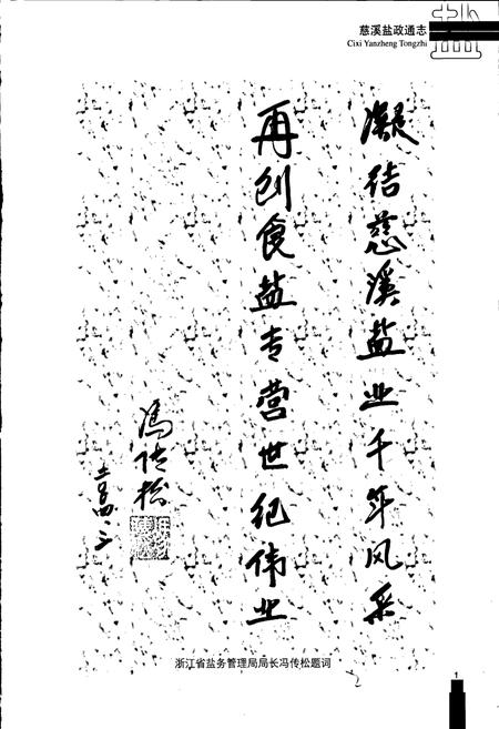 《慈溪盐政通志》.pdf电子版_浙江省志插图3 《慈溪盐政通志》.pdf电子版_浙江省志插图3