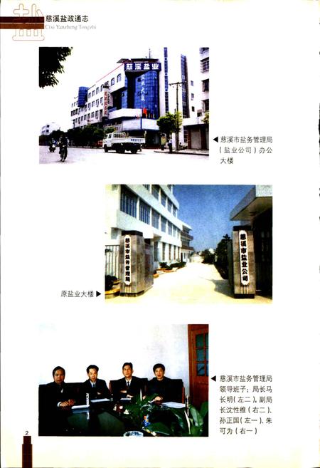 《慈溪盐政通志》.pdf电子版_浙江省志插图4 《慈溪盐政通志》.pdf电子版_浙江省志插图4