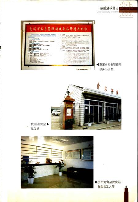 《慈溪盐政通志》.pdf电子版_浙江省志插图5 《慈溪盐政通志》.pdf电子版_浙江省志插图5