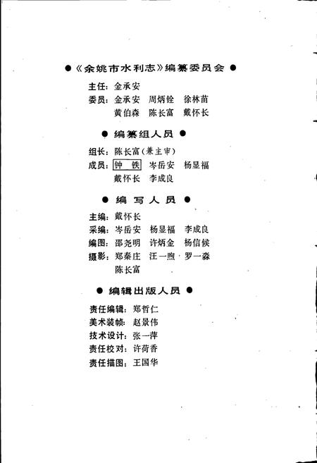 《余姚市水利志》.pdf电子版_浙江省志插图3 《余姚市水利志》.pdf电子版_浙江省志插图3