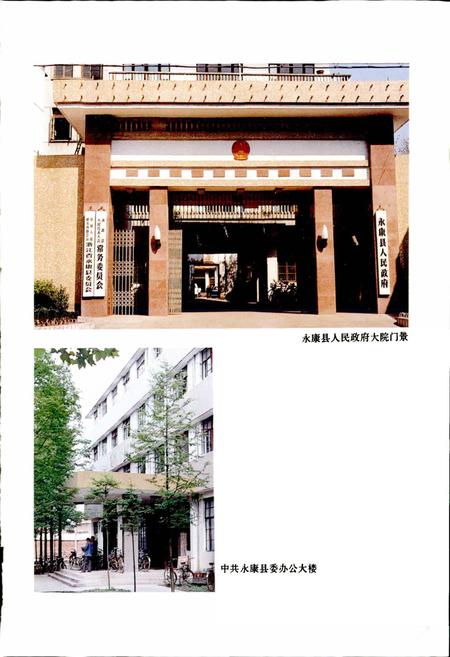 《永康县志》.pdf电子版_浙江省志插图3 《永康县志》.pdf电子版_浙江省志插图3