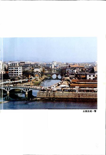 《永康县志》.pdf电子版_浙江省志插图5 《永康县志》.pdf电子版_浙江省志插图5