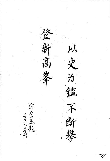 《镇海县教育志》.pdf电子版_浙江省志插图3 《镇海县教育志》.pdf电子版_浙江省志插图3