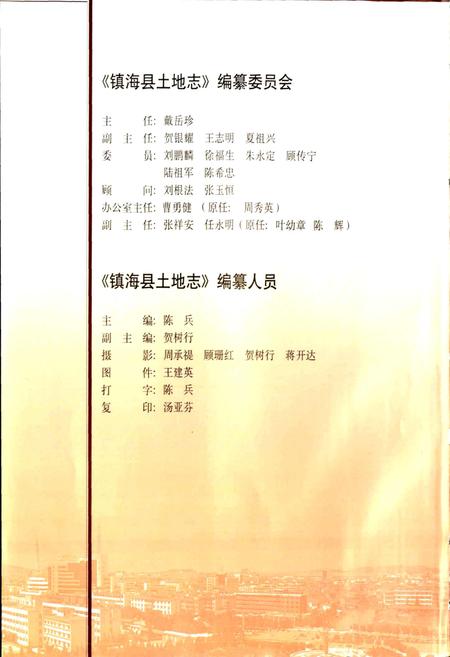 《镇海县土地志》.pdf电子版_浙江省志插图3 《镇海县土地志》.pdf电子版_浙江省志插图3