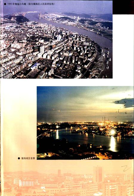 《镇海县土地志》.pdf电子版_浙江省志插图4 《镇海县土地志》.pdf电子版_浙江省志插图4