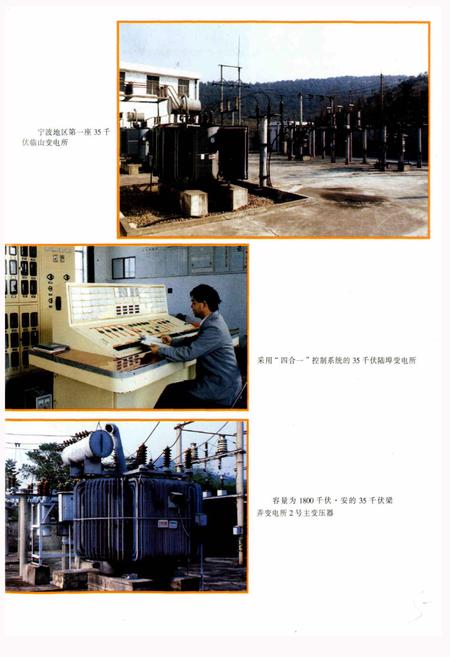 《余姚市电力工业志》.pdf电子版_浙江省志插图5