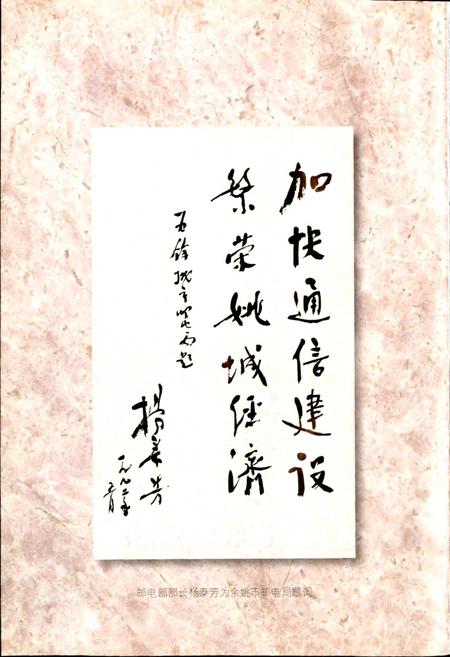 《余姚市邮电志》.pdf电子版_浙江省志插图2