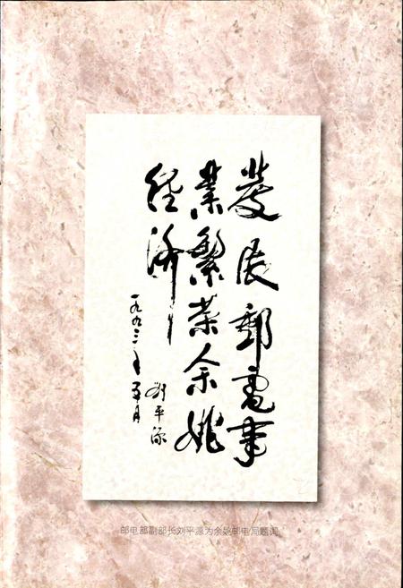 《余姚市邮电志》.pdf电子版_浙江省志插图3
