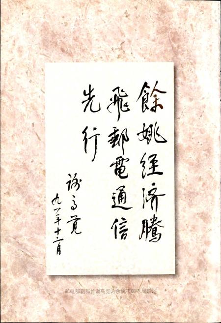 《余姚市邮电志》.pdf电子版_浙江省志插图4