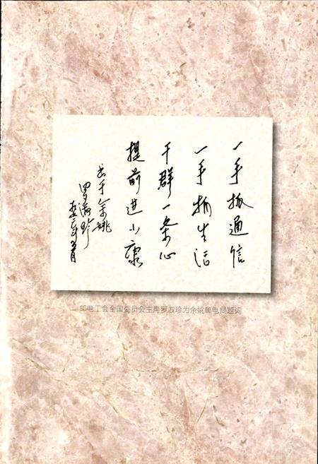 《余姚市邮电志》.pdf电子版_浙江省志插图5