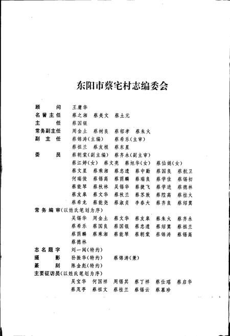 《蔡宅村志》.pdf电子版_浙江省志插图2