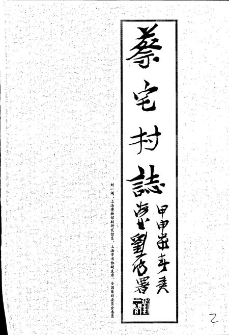 《蔡宅村志》.pdf电子版_浙江省志插图3