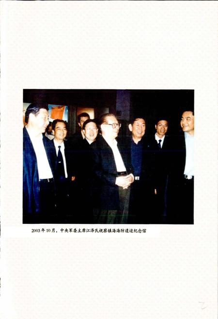 《镇海人民代表大会志》.pdf电子版_浙江省志插图3 《镇海人民代表大会志》.pdf电子版_浙江省志插图3