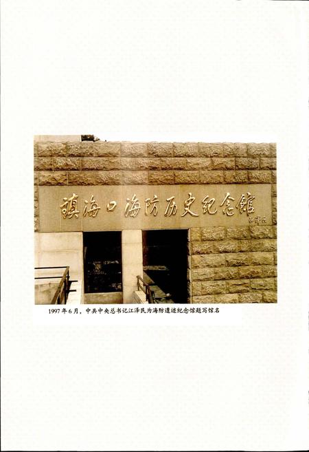 《镇海人民代表大会志》.pdf电子版_浙江省志插图4 《镇海人民代表大会志》.pdf电子版_浙江省志插图4