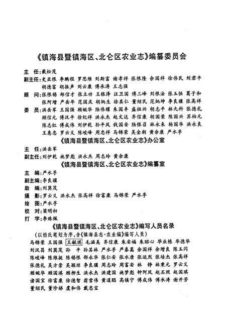 《镇海县农业志（暨镇海区、北仑区农业志）》.pdf电子版_浙江省志插图4