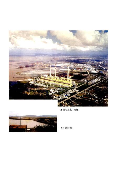 《北仑发电厂志》.pdf电子版_浙江省志插图4
