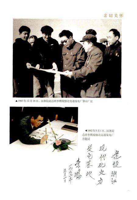 《北仑发电厂志》.pdf电子版_浙江省志插图5