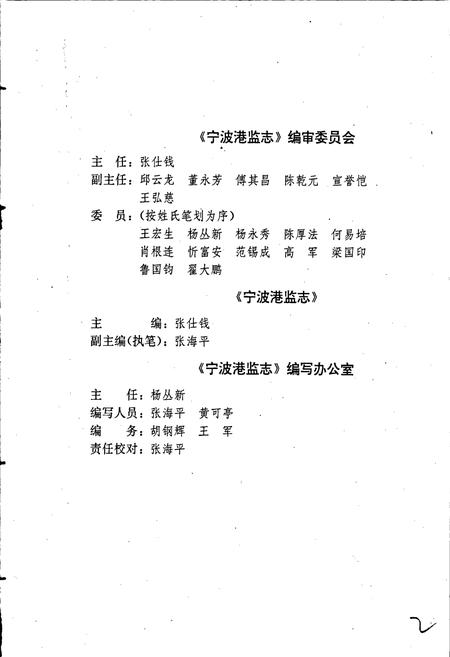 《宁波港监志》.pdf电子版_浙江省志插图3