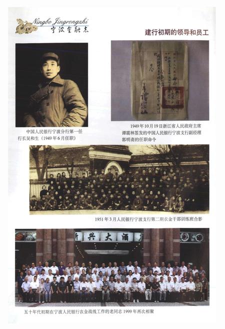 《宁波金融志 第二卷》.pdf电子版_浙江省志插图3 《宁波金融志 第二卷》.pdf电子版_浙江省志插图3