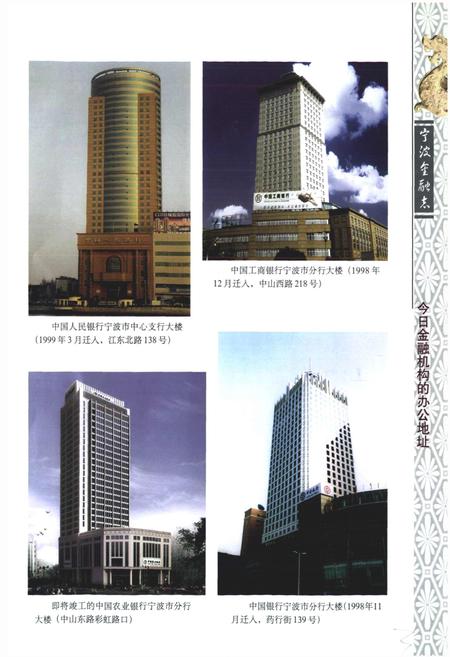 《宁波金融志 第二卷》.pdf电子版_浙江省志插图4 《宁波金融志 第二卷》.pdf电子版_浙江省志插图4