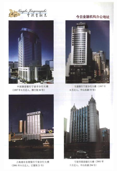 《宁波金融志 第二卷》.pdf电子版_浙江省志插图5 《宁波金融志 第二卷》.pdf电子版_浙江省志插图5
