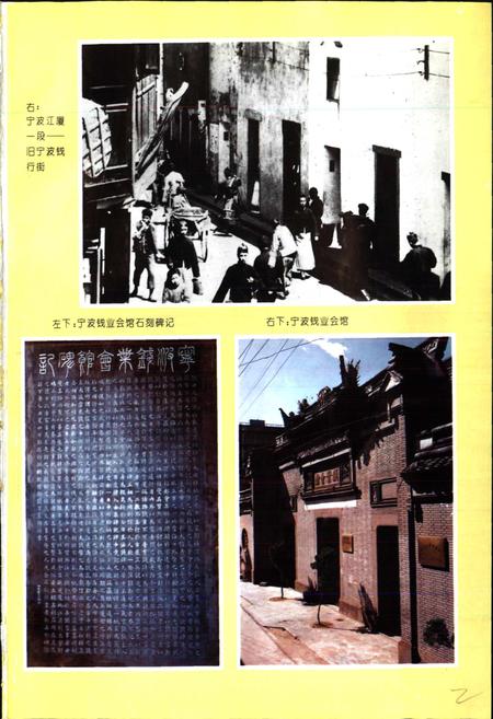 《宁波金融志 第一卷》.pdf电子版_浙江省志插图3