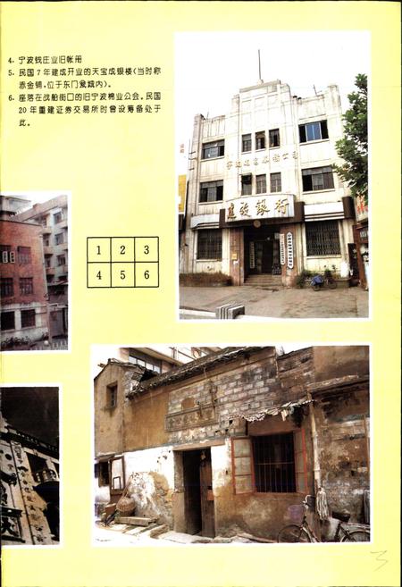 《宁波金融志 第一卷》.pdf电子版_浙江省志插图5