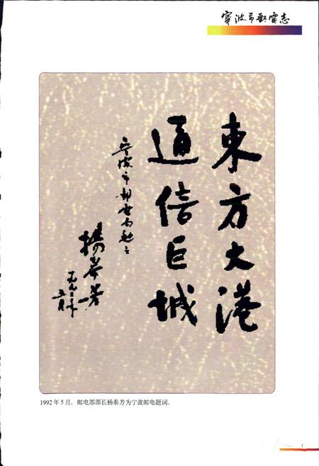 《宁波市邮电志》.pdf电子版_浙江省志插图2 《宁波市邮电志》.pdf电子版_浙江省志插图2