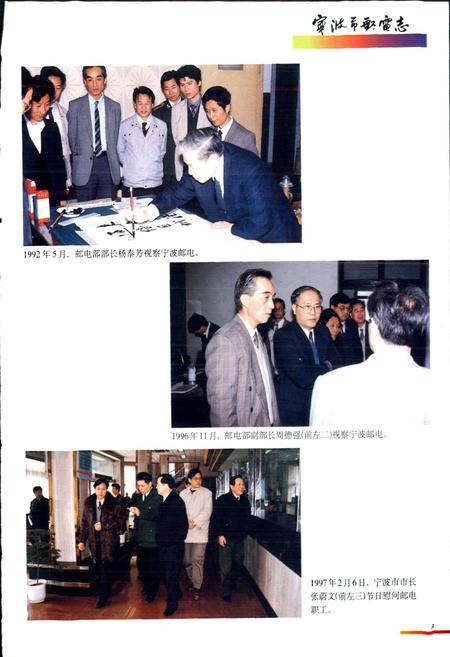 《宁波市邮电志》.pdf电子版_浙江省志插图4 《宁波市邮电志》.pdf电子版_浙江省志插图4