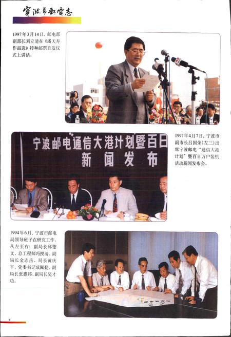 《宁波市邮电志》.pdf电子版_浙江省志插图5 《宁波市邮电志》.pdf电子版_浙江省志插图5