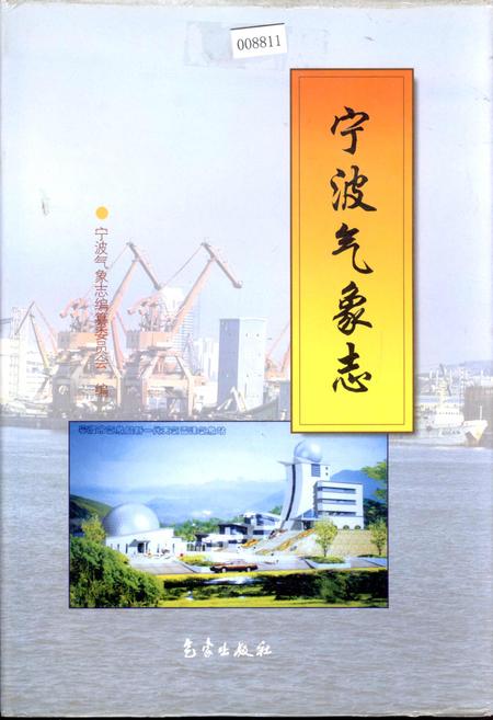 《宁波气象志》.pdf电子版_浙江省志