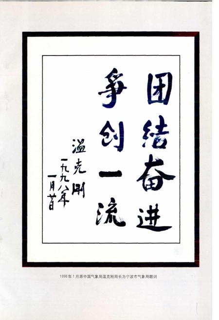 《宁波气象志》.pdf电子版_浙江省志插图3