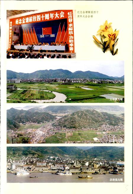 《金塘志》.pdf电子版_浙江省志插图3 《金塘志》.pdf电子版_浙江省志插图3