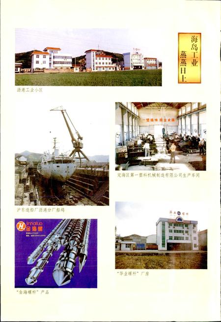 《金塘志》.pdf电子版_浙江省志插图4 《金塘志》.pdf电子版_浙江省志插图4