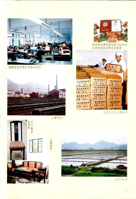 《金塘志》.pdf电子版_浙江省志插图5 《金塘志》.pdf电子版_浙江省志插图5