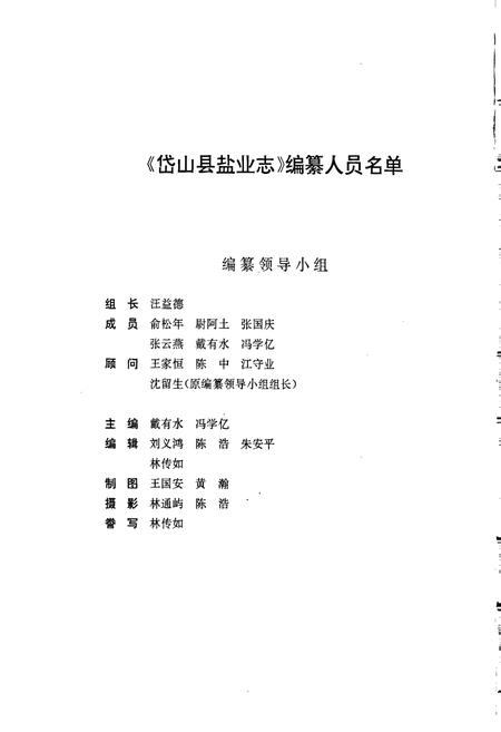 《岱山县盐业志》.pdf电子版_浙江省志插图2