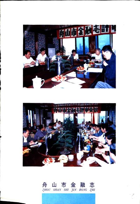 《舟山市金融志》.pdf电子版_浙江省志插图3 《舟山市金融志》.pdf电子版_浙江省志插图3