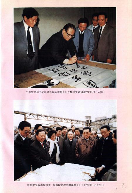 《舟山市交通志》.pdf电子版_浙江省志插图3 《舟山市交通志》.pdf电子版_浙江省志插图3