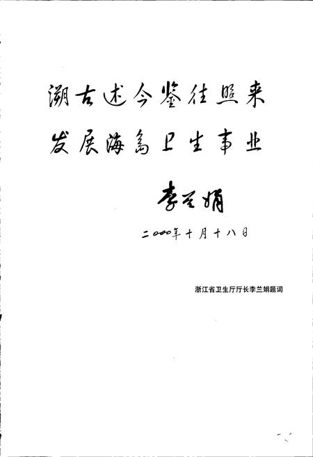 《舟山市卫生志》.pdf电子版_浙江省志插图4 《舟山市卫生志》.pdf电子版_浙江省志插图4