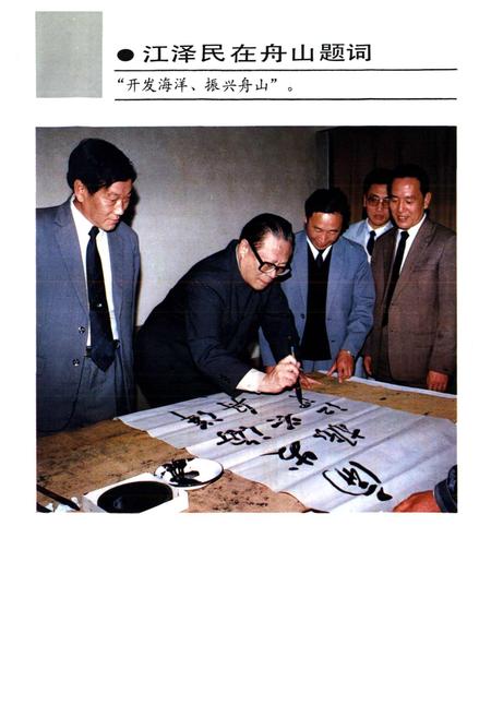 《舟山外经贸志》.pdf电子版_浙江省志插图2 《舟山外经贸志》.pdf电子版_浙江省志插图2