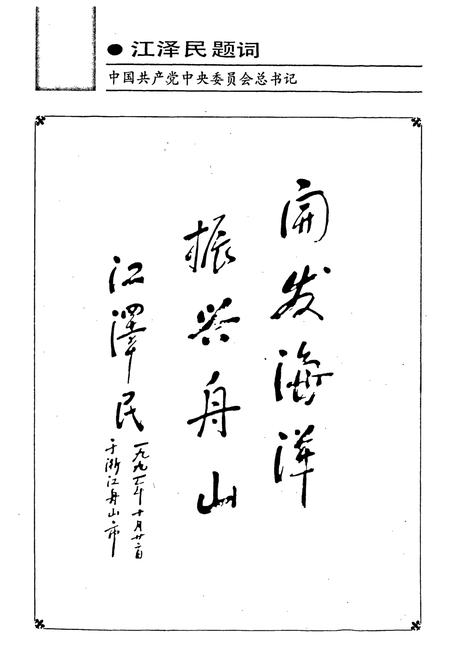 《舟山外经贸志》.pdf电子版_浙江省志插图3 《舟山外经贸志》.pdf电子版_浙江省志插图3