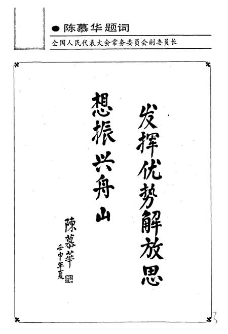 《舟山外经贸志》.pdf电子版_浙江省志插图4 《舟山外经贸志》.pdf电子版_浙江省志插图4