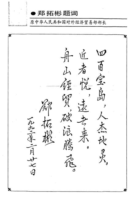 《舟山外经贸志》.pdf电子版_浙江省志插图5 《舟山外经贸志》.pdf电子版_浙江省志插图5