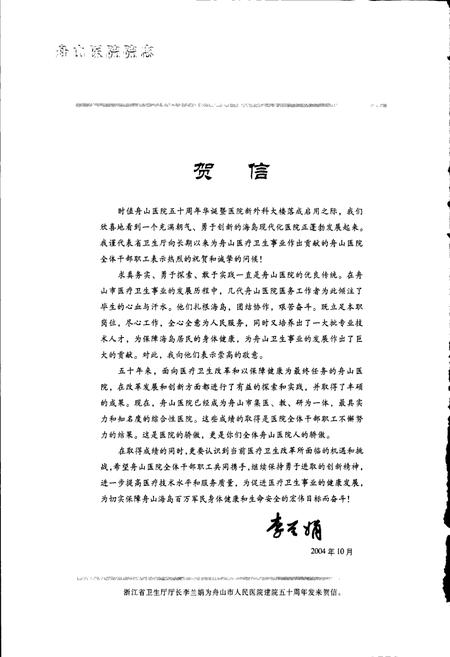 《舟山市人民医院院志》.pdf电子版_浙江省志插图4 《舟山市人民医院院志》.pdf电子版_浙江省志插图4