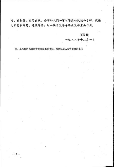 《舟山海域岛礁志》.pdf电子版_浙江省志插图3 《舟山海域岛礁志》.pdf电子版_浙江省志插图3