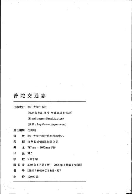 《普陀交通志》.pdf电子版_浙江省志插图3