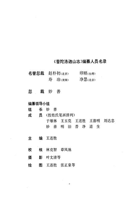 《普陀洛迦山志》.pdf电子版_浙江省志插图2 《普陀洛迦山志》.pdf电子版_浙江省志插图2