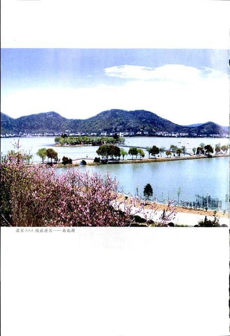 《南北湖志》.pdf电子版_浙江省志插图2 《南北湖志》.pdf电子版_浙江省志插图2