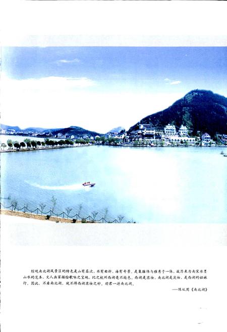 《南北湖志》.pdf电子版_浙江省志插图3 《南北湖志》.pdf电子版_浙江省志插图3