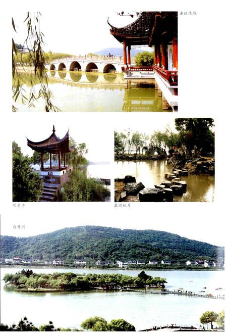 《南北湖志》.pdf电子版_浙江省志插图4 《南北湖志》.pdf电子版_浙江省志插图4